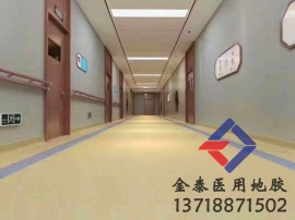 供应天津医院塑胶地板
