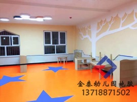 供应北京幼儿园专用地胶