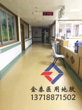 供应徐州医院用塑胶地板