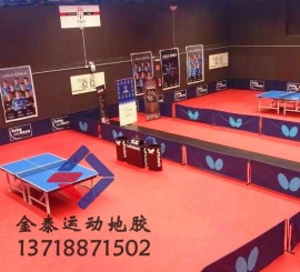 供应青岛乒乓球运动地胶 运动地板